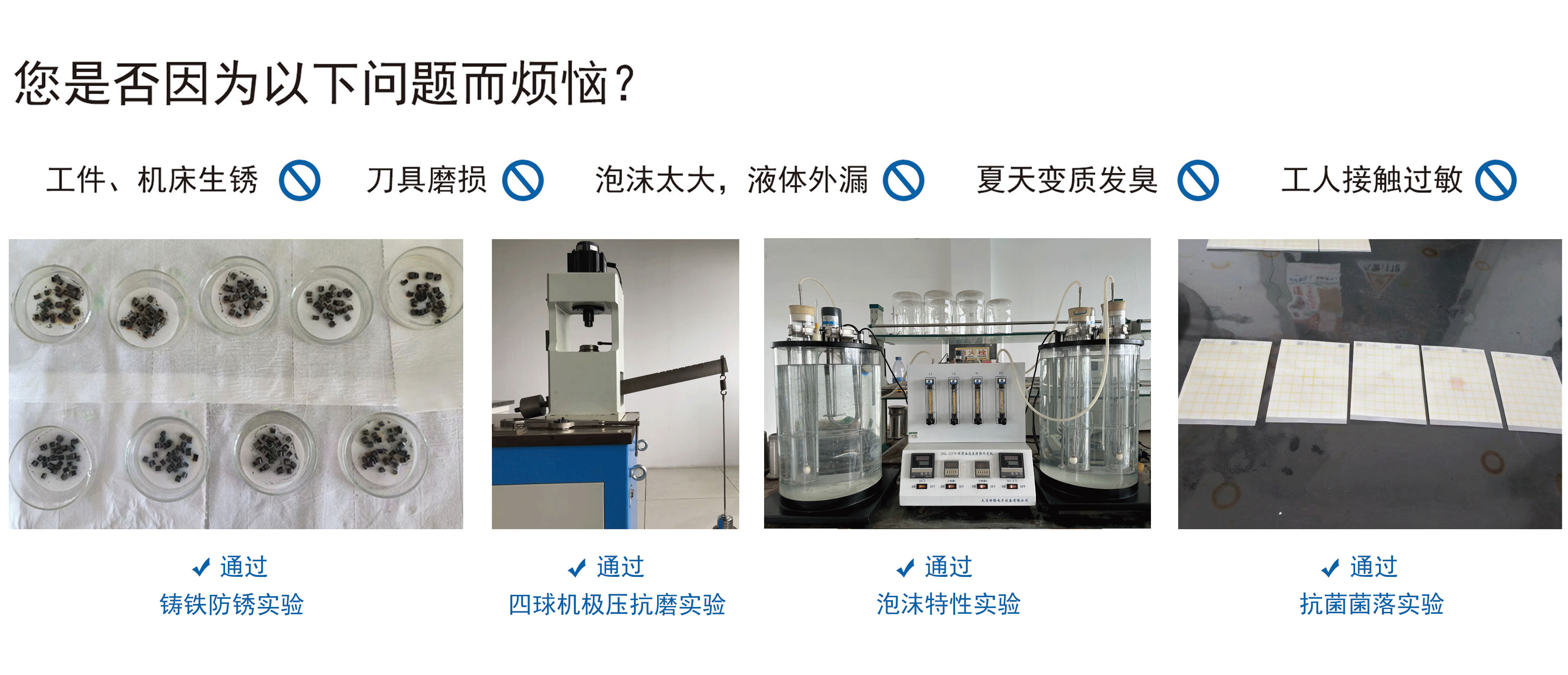 切削液問題