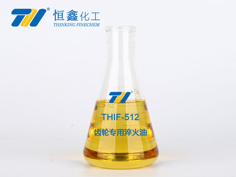 THIF-512 齒輪專用淬火油